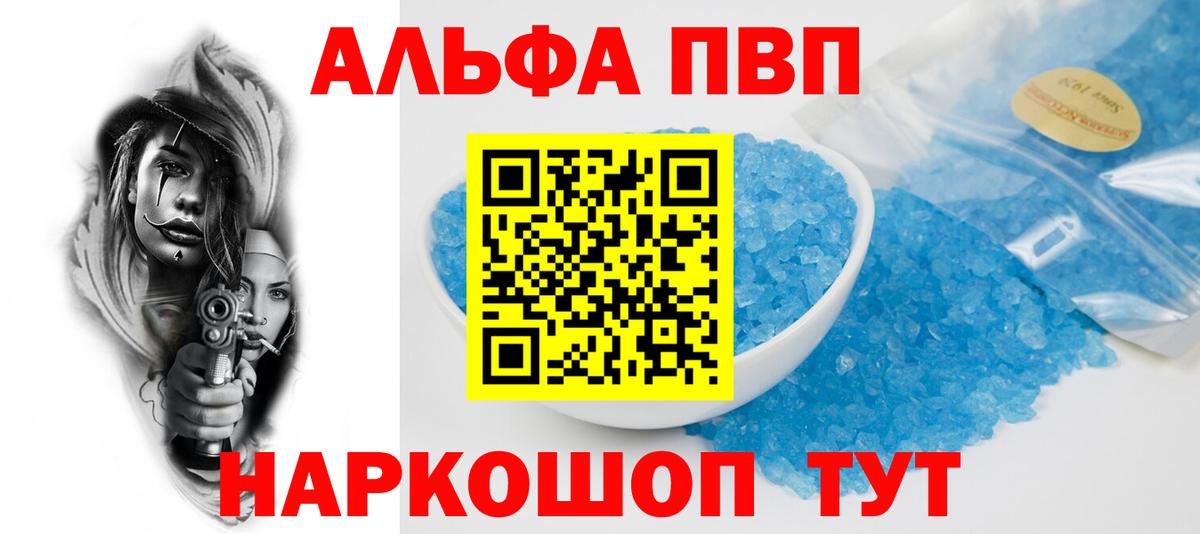 Альфа ПВП крисы CK  цены наркотик  Омск  Вход с VPN  APVP 