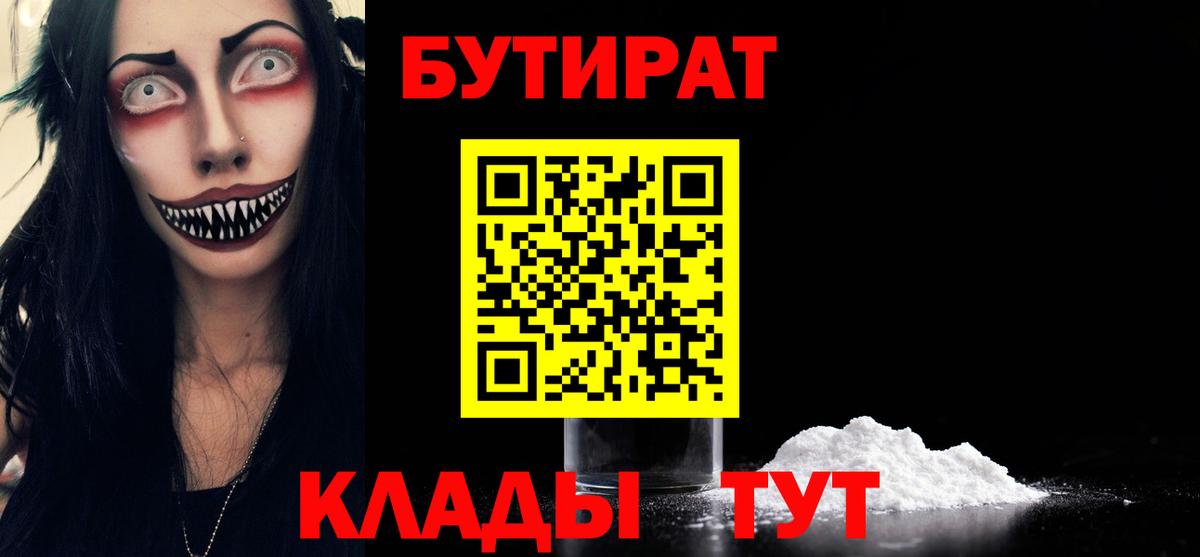 БУТИРАТ буратино  Вход с VPN  БУТИРАТ  Омск 