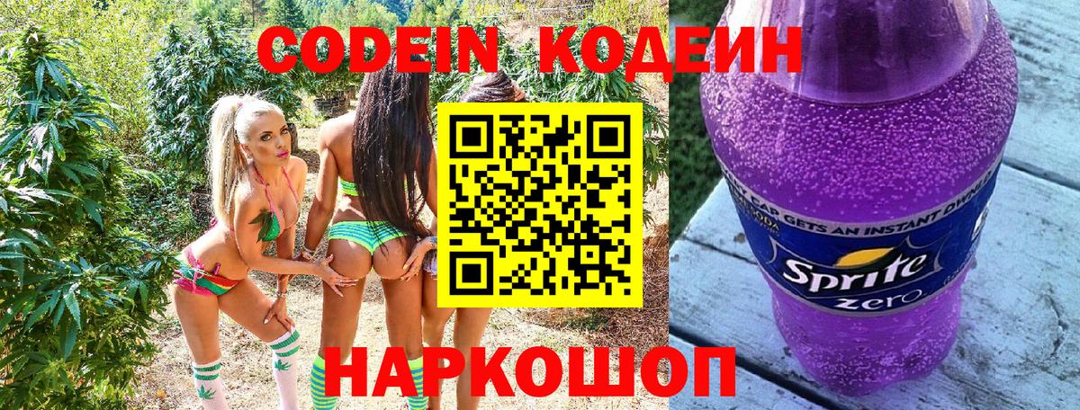 Омск  Codein напиток Lean (лин)  Кодеиновый сироп Lean напиток Lean (лин)  Вход с VPN 