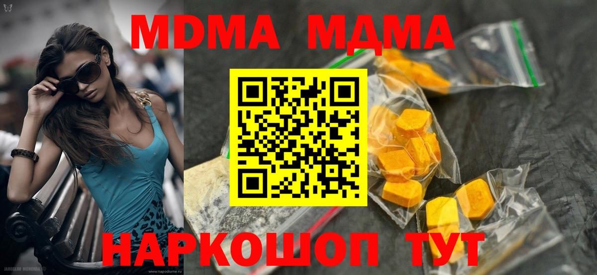 МДМА  MDMA crystal  Омск  Вход с VPN  МДМА Molly 